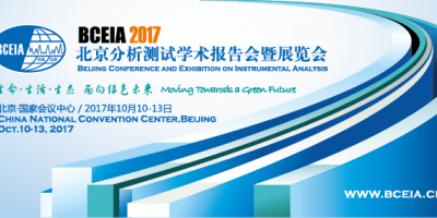 第十七屆北京分析測試學(xué)術(shù)報告會暨展覽會(BCEIA2017)