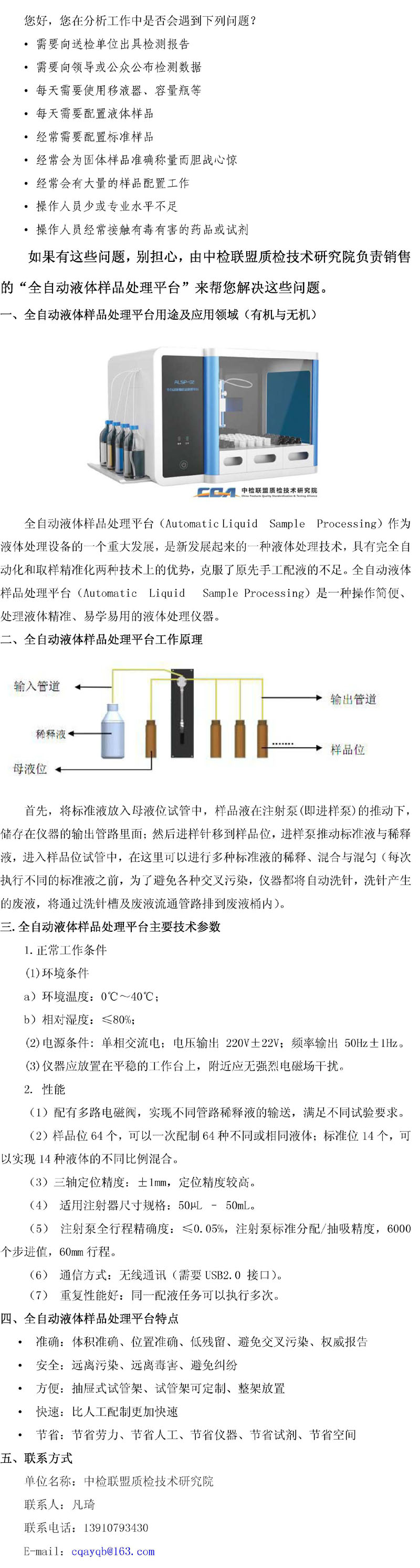 全自動液體樣品處理平臺20170512V1