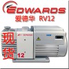 供應愛德華真空泵RV12現貨 原裝正品
