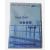 設備管理信息系統(tǒng)