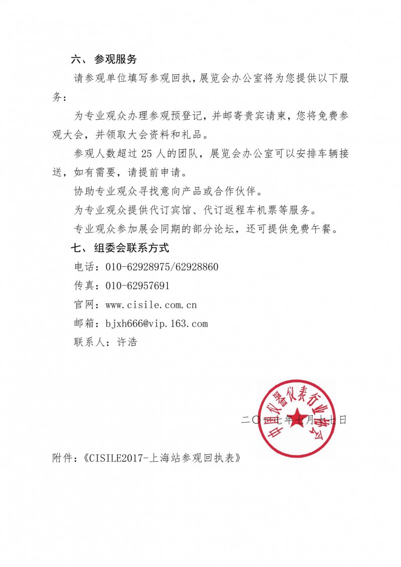 cisile_2017上海站_組團(tuán)參觀邀請(qǐng)函888-3