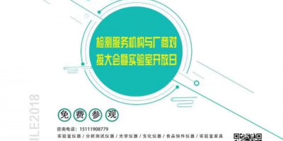2018第十七屆中西部科學(xué)儀器及實(shí)驗(yàn)室裝備國(guó)際博覽會(huì)