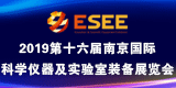 2019第十六屆南京國際科學儀器及實驗室裝備展覽會