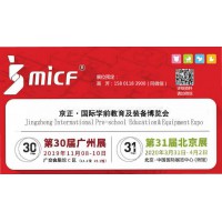 京正·國際學前教育及裝備博覽會