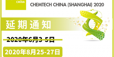 2020上海國際化學過程工業展覽會延期至八月