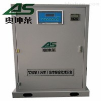 環(huán)境監(jiān)測實驗室污水處理設(shè)備廠家直銷