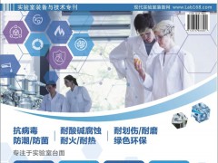 【現(xiàn)代資訊】實(shí)驗(yàn)室裝備與技術(shù)專刊 | 總第198期 傾情上線！