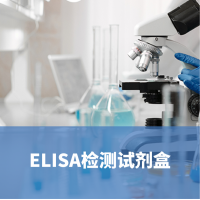 人腫瘤標志物（CA724）酶聯免疫吸附測定試劑盒