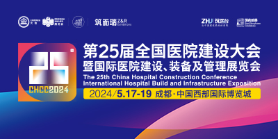 CHCC2024第25屆國際醫院建設、裝備及管理展覽會