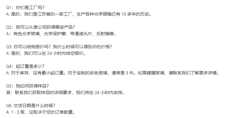 一問一答回復